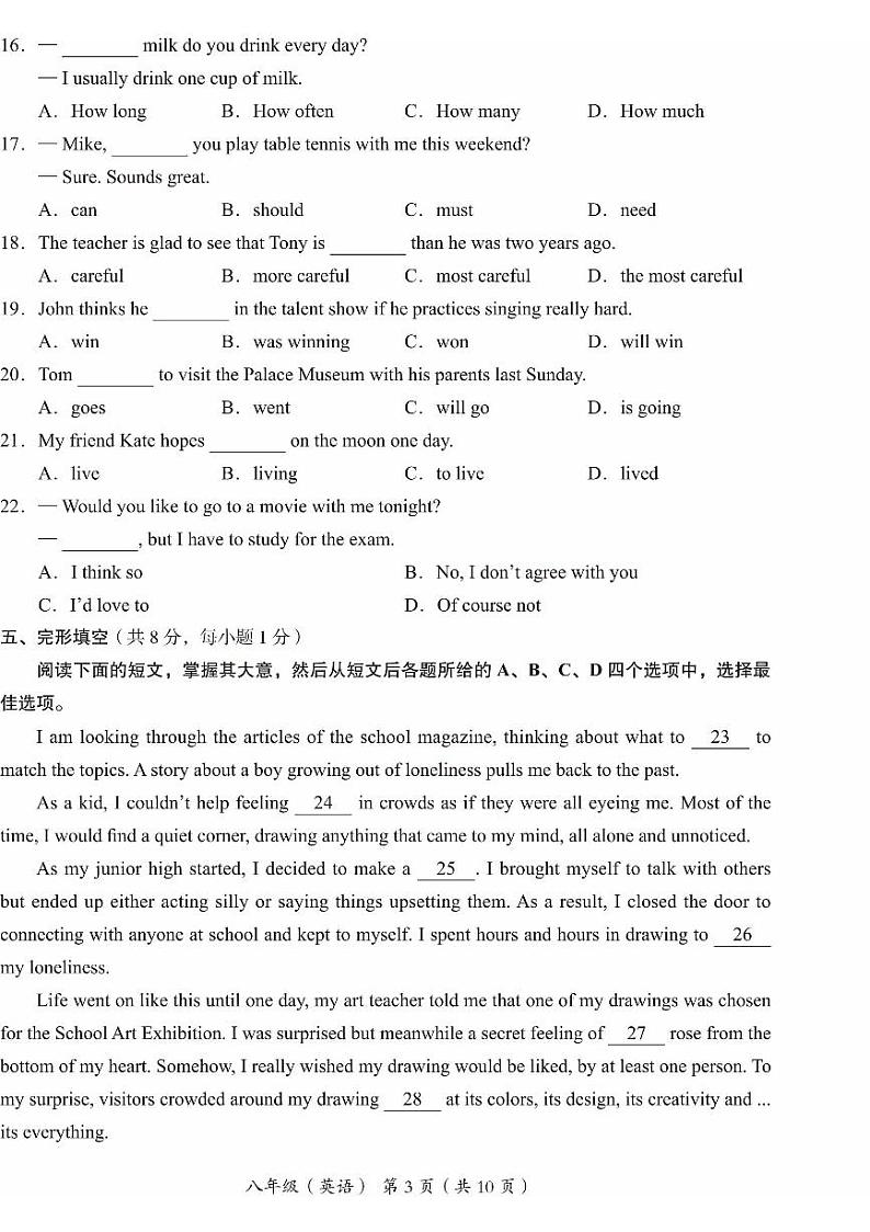2025北京海淀初二（上）期末英语试卷第3页