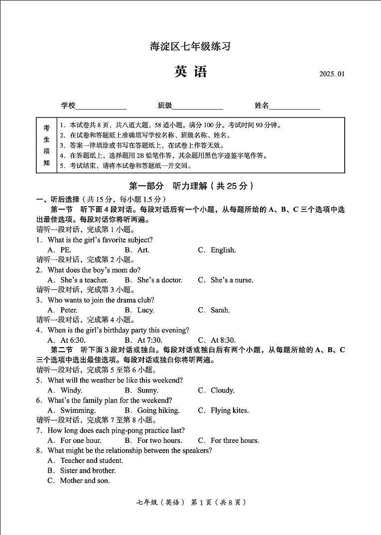 北京市海淀2024-2025学年七年级上学期期末考试英语试卷第1页
