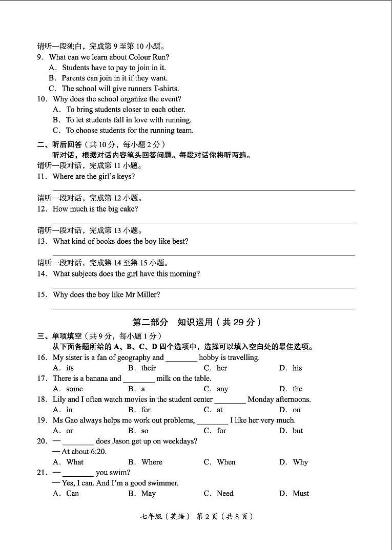 北京市海淀2024-2025学年七年级上学期期末考试英语试卷第2页