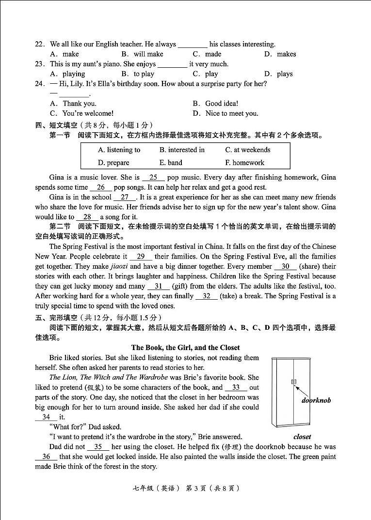 北京市海淀2024-2025学年七年级上学期期末考试英语试卷第3页