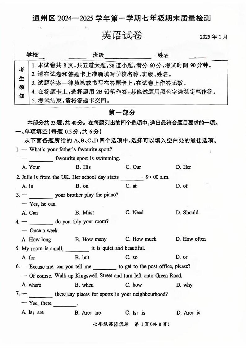 北京市通州区2024-2025学年七年级上学期期末考试英语试卷第1页