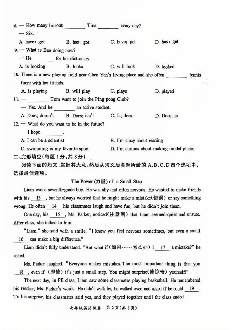 北京市通州区2024-2025学年七年级上学期期末考试英语试卷第2页