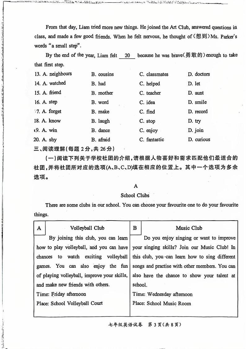 北京市通州区2024-2025学年七年级上学期期末考试英语试卷第3页