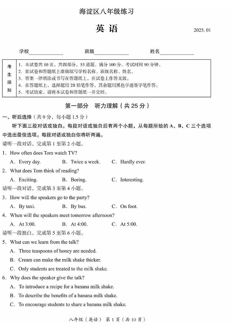 北京市海淀区2024-2025学年八年级上学期期末考试英语试题第1页