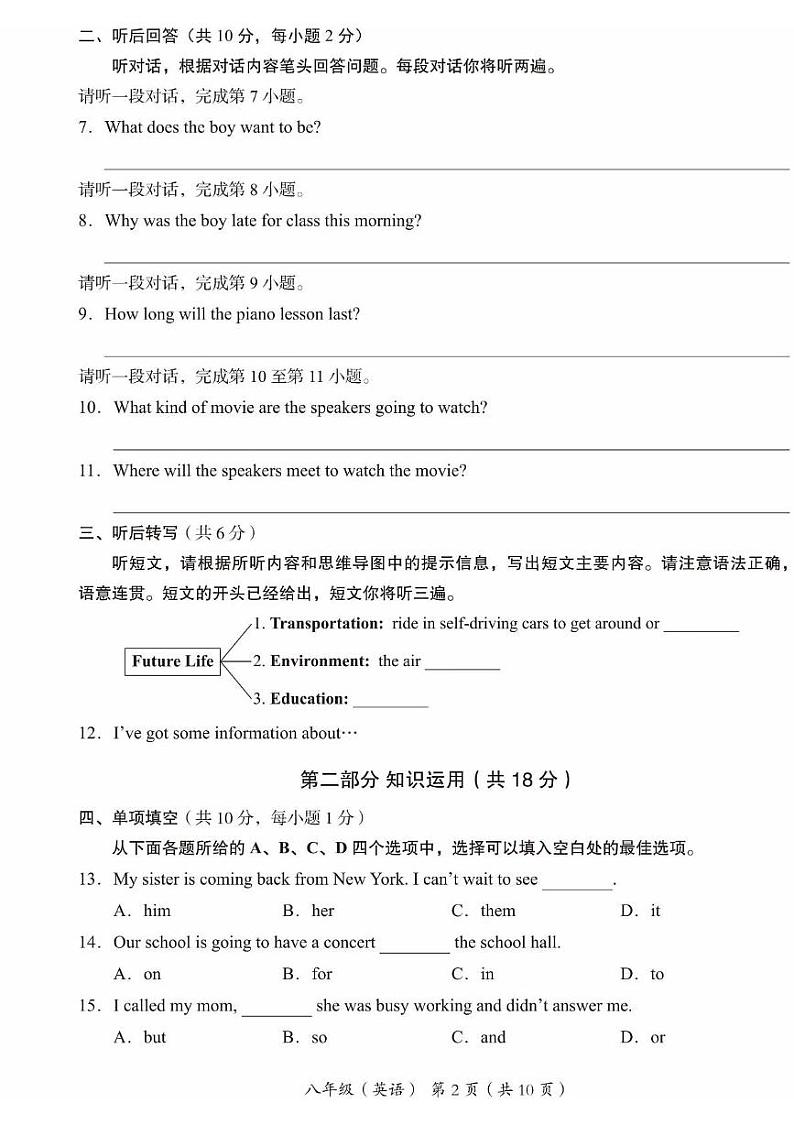 北京市海淀区2024-2025学年八年级上学期期末考试英语试题第2页