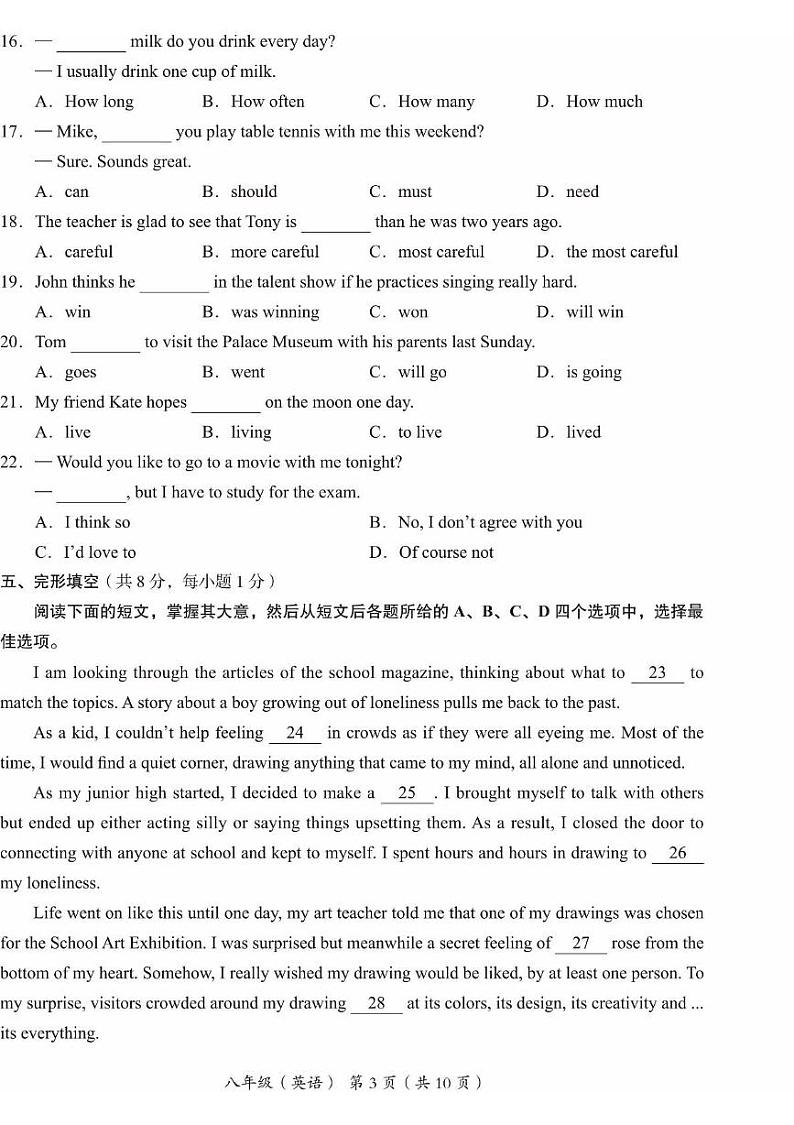 北京市海淀区2024-2025学年八年级上学期期末考试英语试题第3页