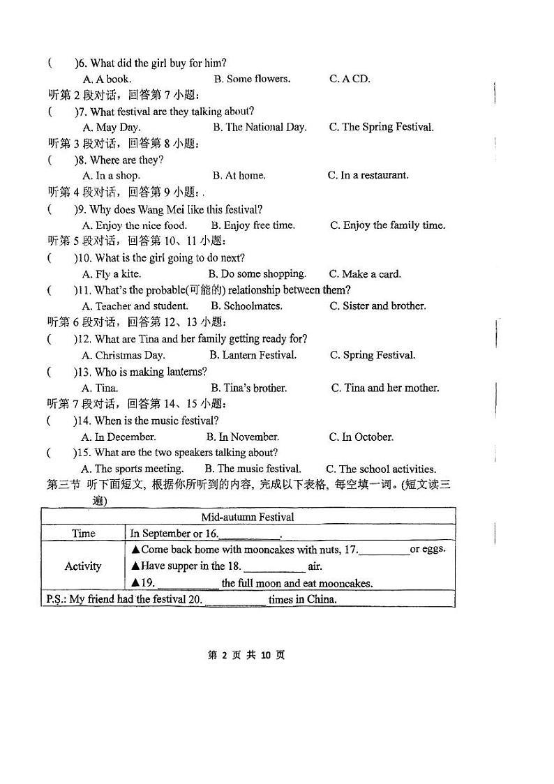 福建省福建师范大学附属中学2024-2025学年七年级上学期1月月考英语试卷第2页