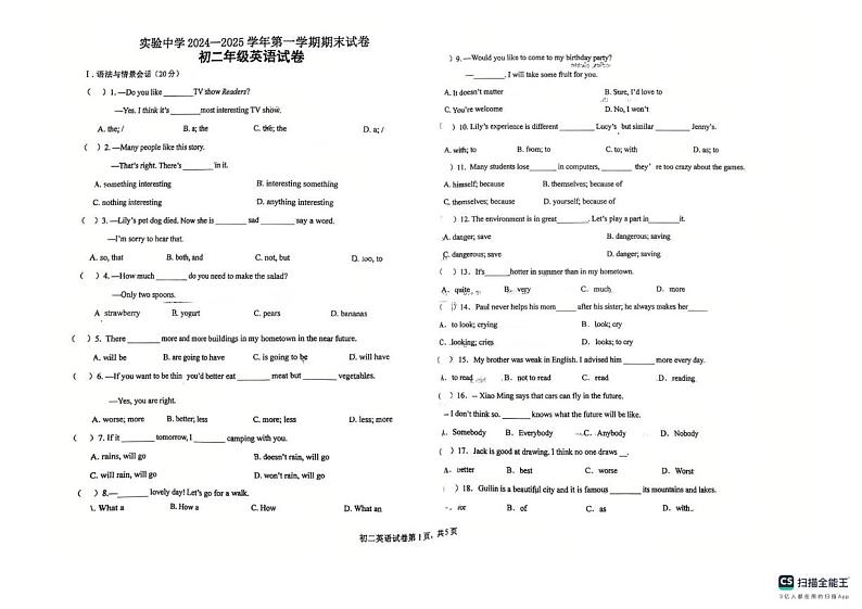 甘肃省嘉峪关市嘉峪关市实验中学2024-2025学年八年级上学期1月期末英语试题第1页