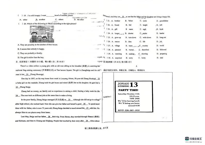 甘肃省嘉峪关市嘉峪关市实验中学2024-2025学年八年级上学期1月期末英语试题第2页