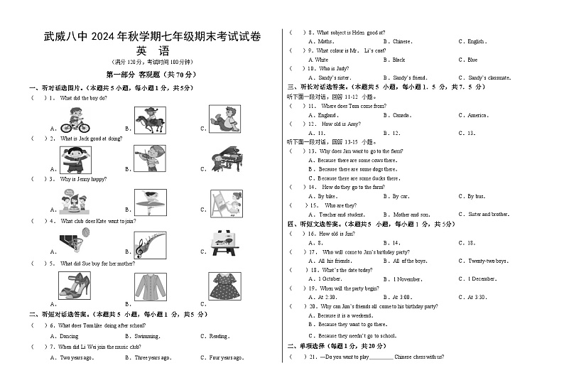 七年级英语试卷第1页