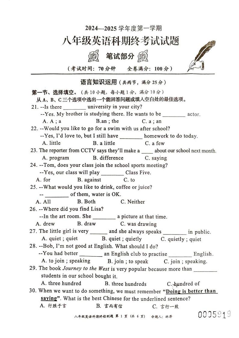 海南省文昌市2024—2025学年八年级上学期期末考试英语试题第1页
