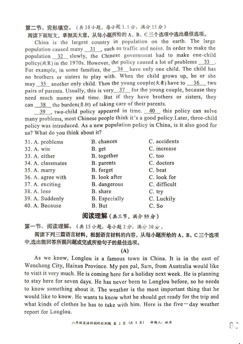 海南省文昌市2024—2025学年八年级上学期期末考试英语试题第2页