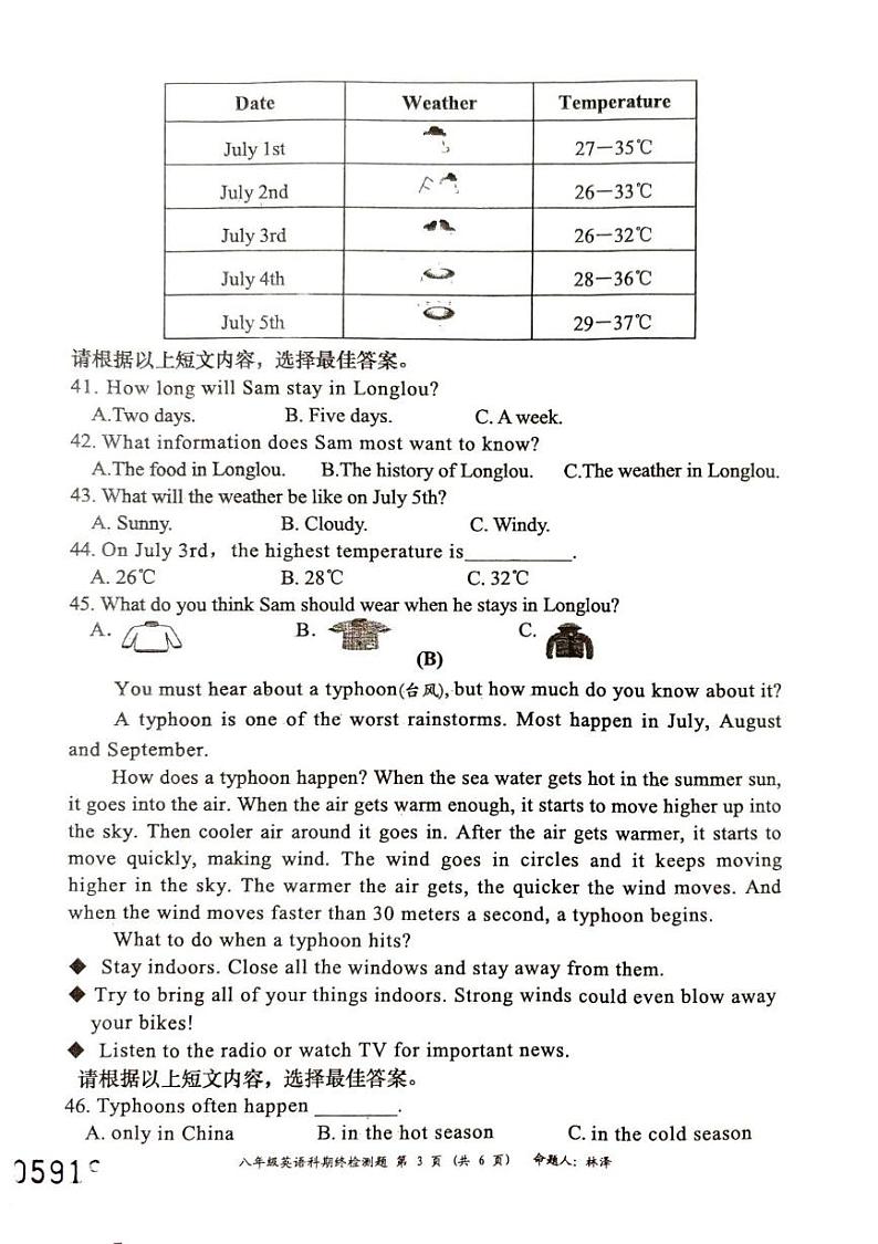 海南省文昌市2024—2025学年八年级上学期期末考试英语试题第3页