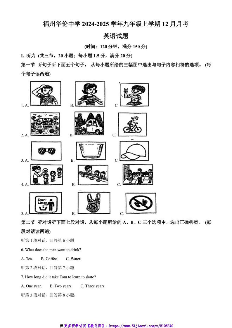 2024～2025学年福建省福州市台江区福州华伦中学九年级上12月月考英语试卷(含答案)第1页