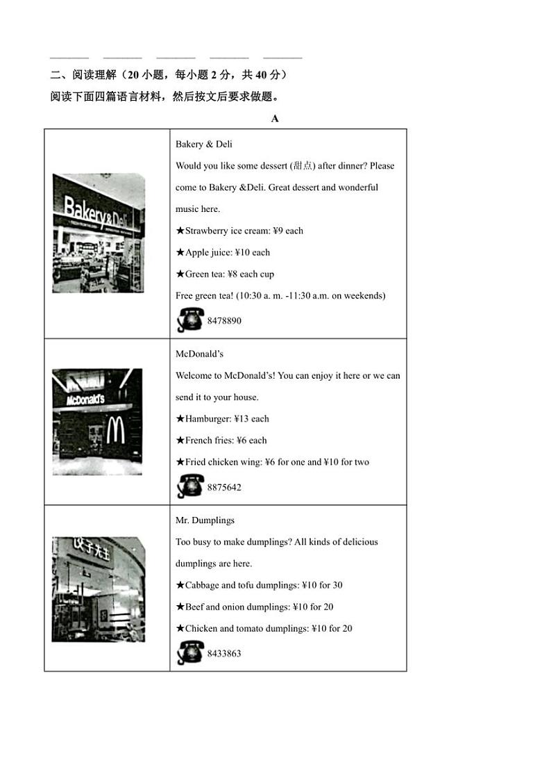 2024～2025学年河南省驻马店市确山县初中联考(月考)八年级上期末英语试卷(含答案)第3页