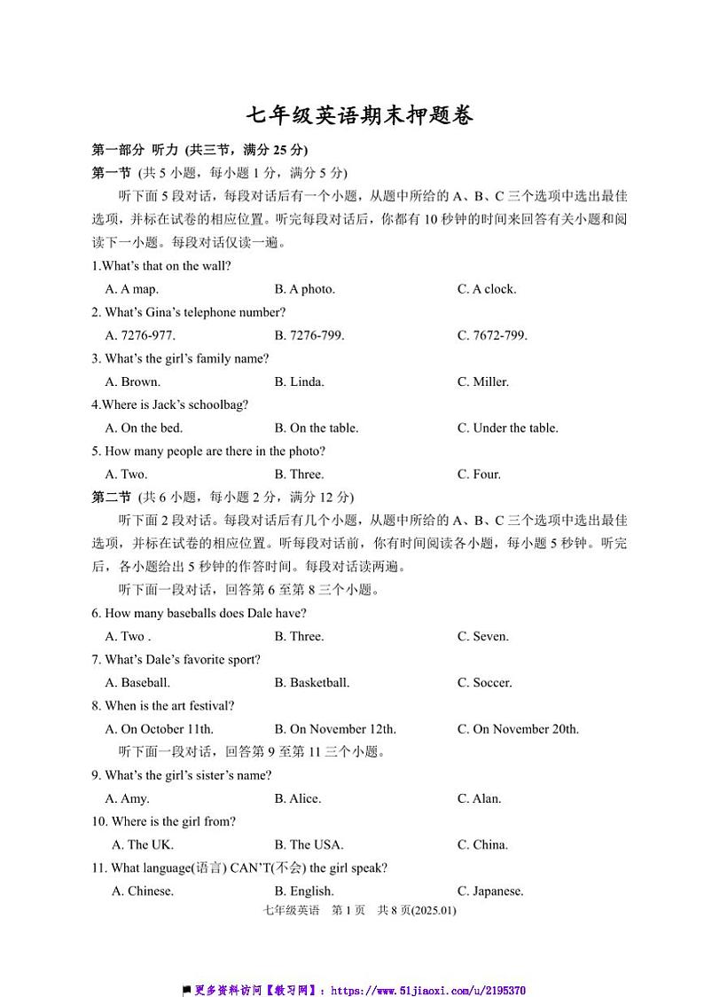 浙江杭州七上英语期末押题卷试卷(含答案)第1页