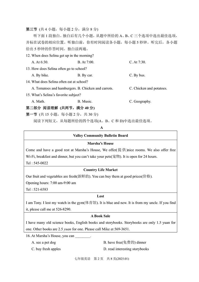 浙江杭州七上英语期末押题卷试卷(含答案)第2页