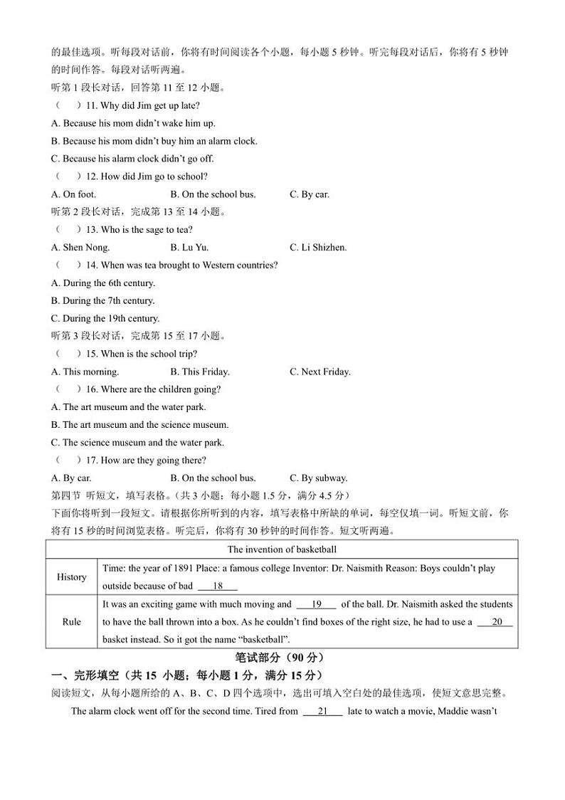 2024～2025学年湖北省黄冈市九年级上12月月考英语试卷(含答案)第2页