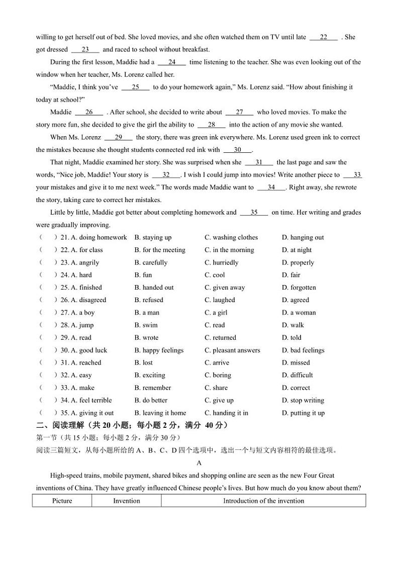 2024～2025学年湖北省黄冈市九年级上12月月考英语试卷(含答案)第3页