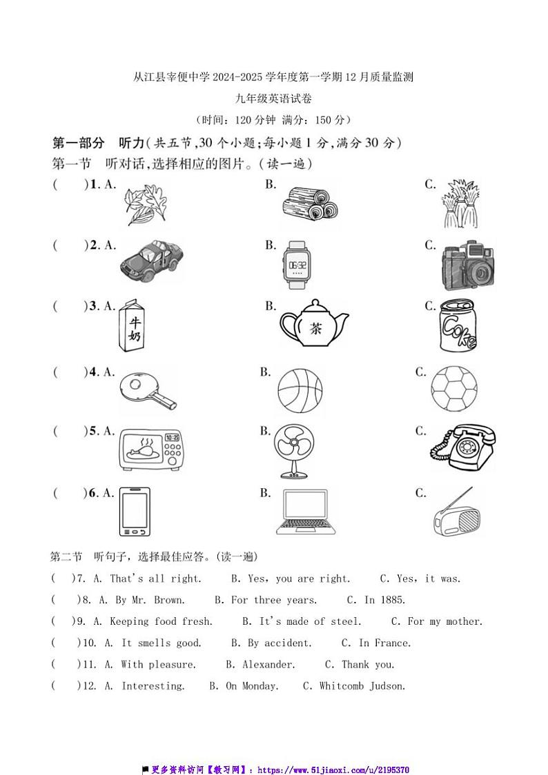 2024～2025学年贵州省黔东南州从江县宰便中学12月考九年级上英语试卷(含答案)第1页