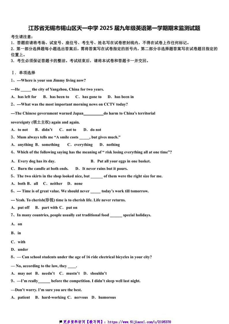 2024～2025学年江苏省无锡市锡山区天一中学九年级上期末英语监测试卷(含答案)第1页