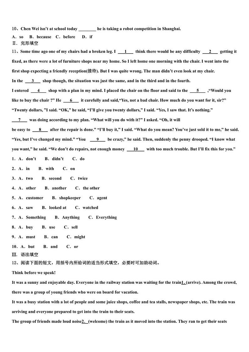 2024～2025学年江苏省无锡市锡山区天一中学九年级上期末英语监测试卷(含答案)第2页
