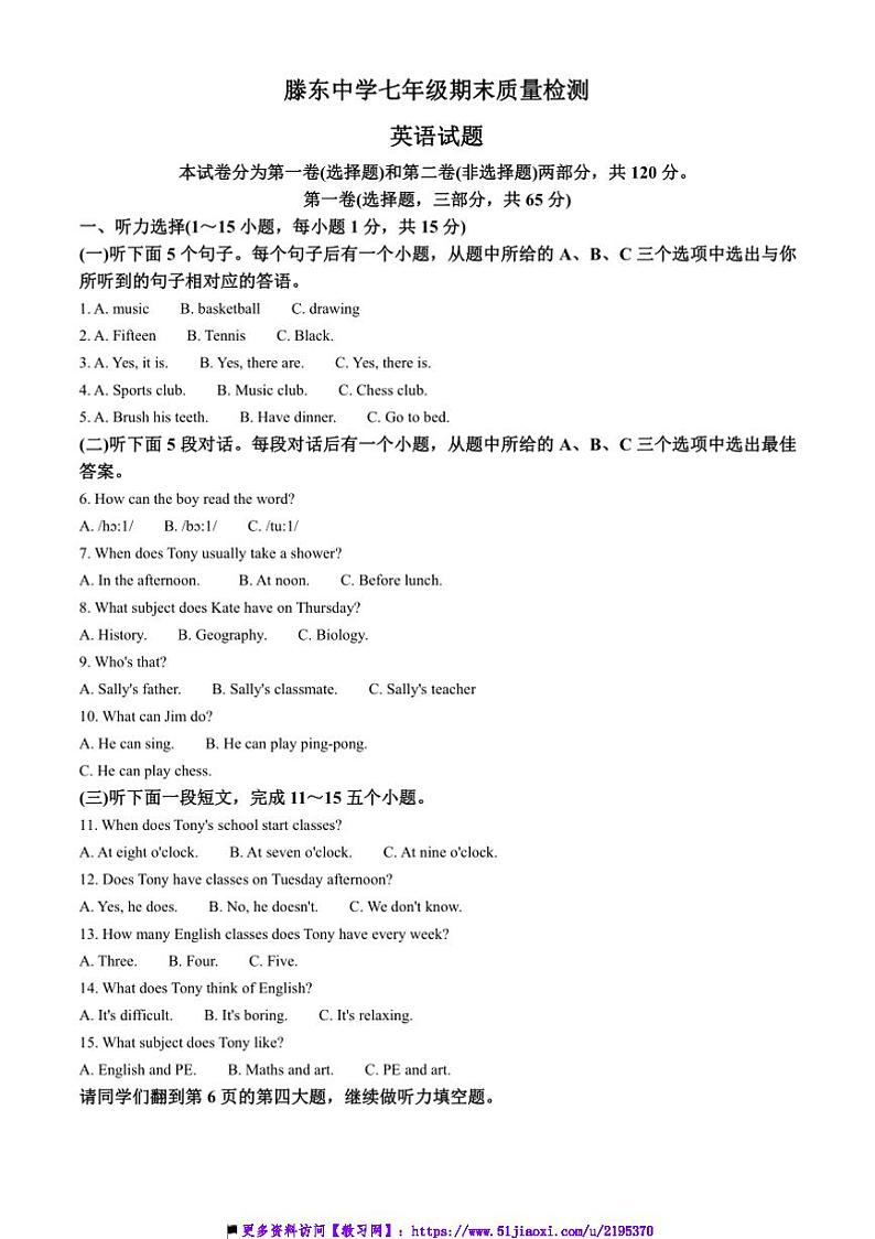 2024～2025学年山东省枣庄市滕州市滕东中学七年级上期末月考英语试卷(含答案)第1页