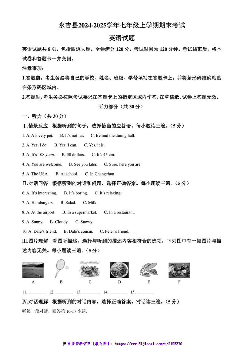2024～2025学年吉林省吉林市永吉县七年级上期末考试英语试卷(含答案)第1页