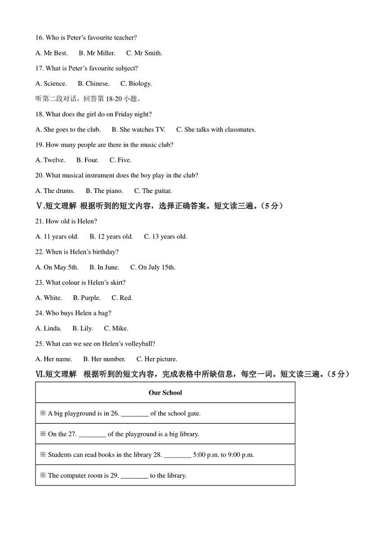 2024～2025学年吉林省吉林市永吉县七年级上期末考试英语试卷(含答案)第2页