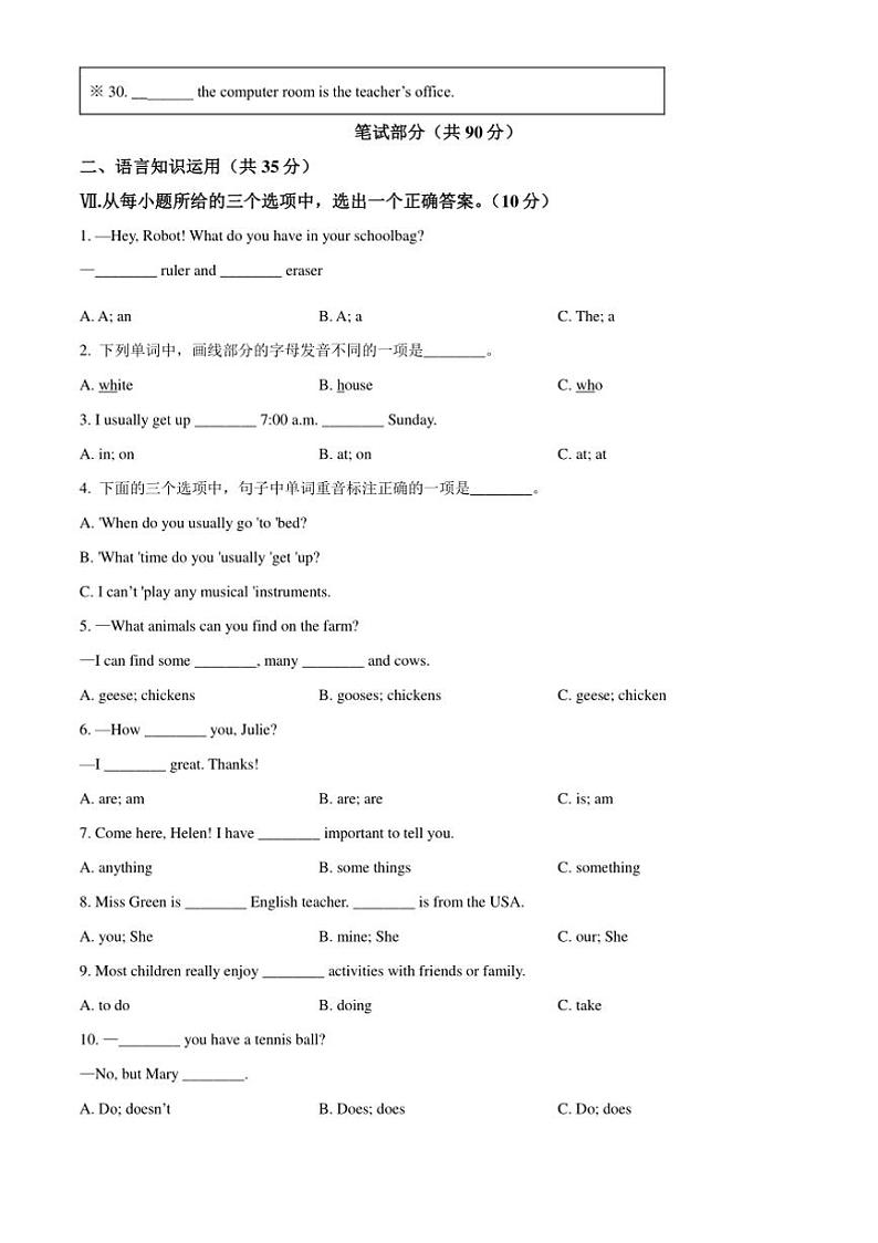 2024～2025学年吉林省吉林市永吉县七年级上期末考试英语试卷(含答案)第3页