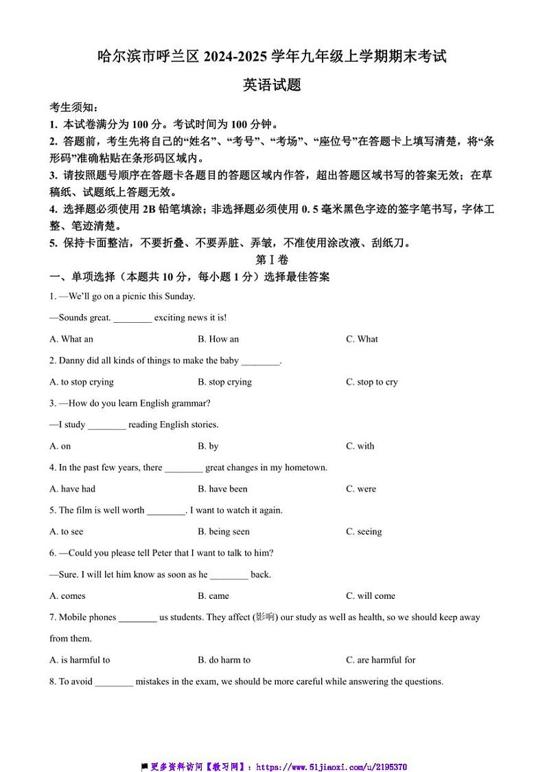 2024～2025学年黑龙江省哈尔滨市呼兰区九年级上期末考试英语试卷(含答案)第1页