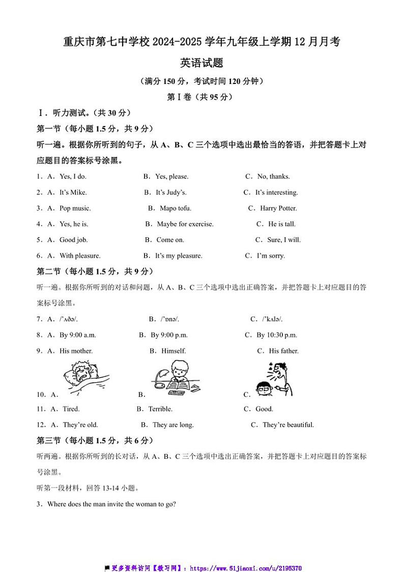 2024～2025学年重庆市第七中学校九年级上12月月考英语试卷(含答案)第1页