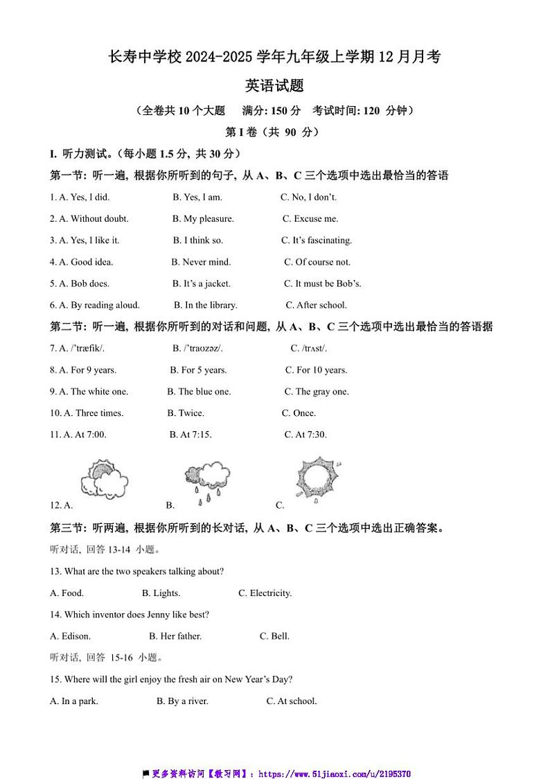 2024～2025学年重庆市长寿区长寿中学校九年级上12月月考英语试卷(含答案)第1页