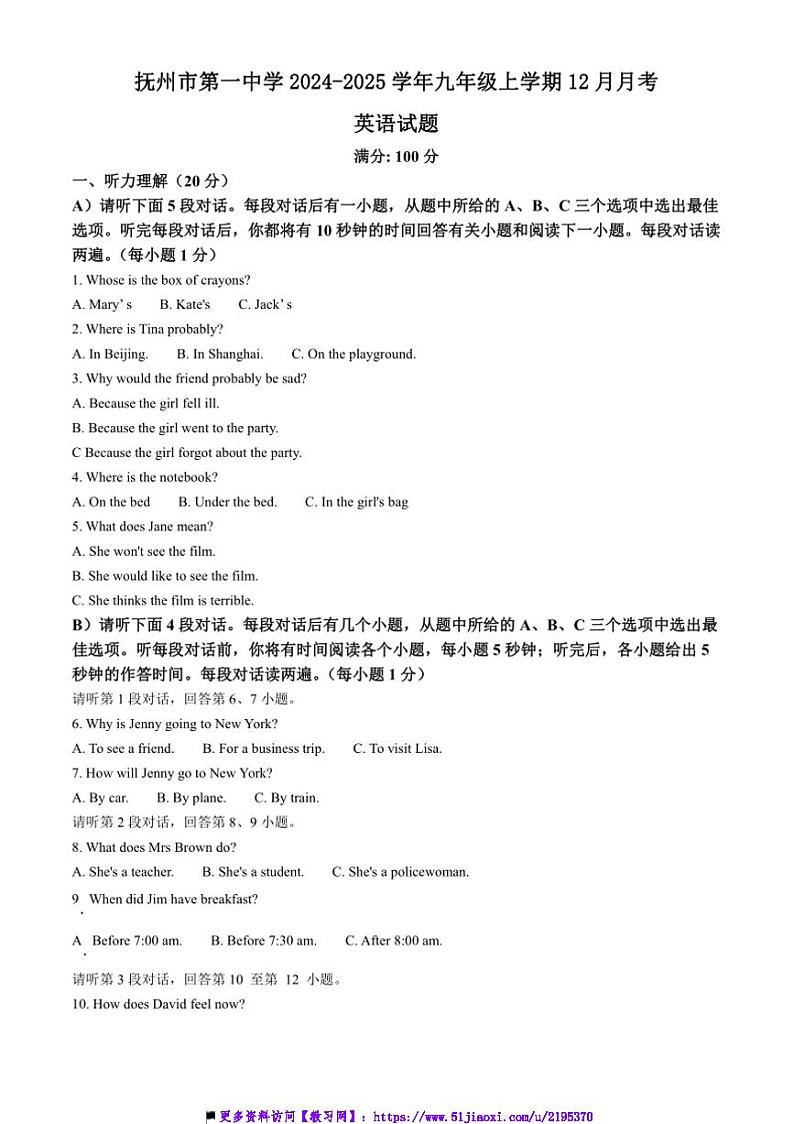 2024～2025学年江西省抚州市第一中学九年级上12月月考英语试卷(含答案)第1页