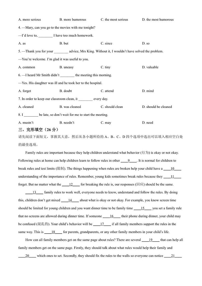 2024～2025学年江西省抚州市第一中学九年级上12月月考英语试卷(含答案)第3页