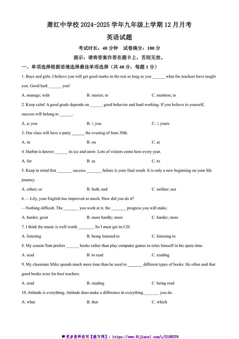 2024～2025学年黑龙江省哈尔滨市萧红中学校九年级上12月月考英语试卷(含答案)第1页