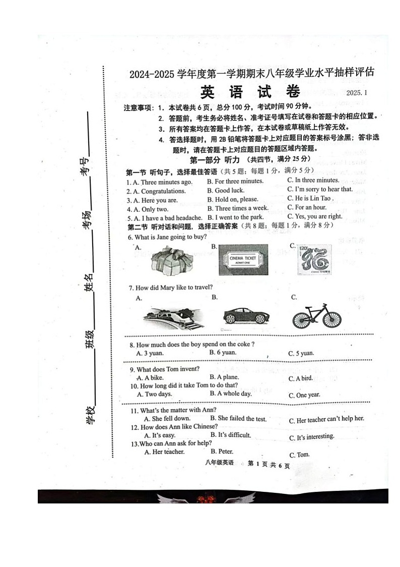 河北省唐山市2024-2025学年八年级上学期期末英语试卷 河北省唐山市2024-2025学年八年级上学期期末英语试卷第1页