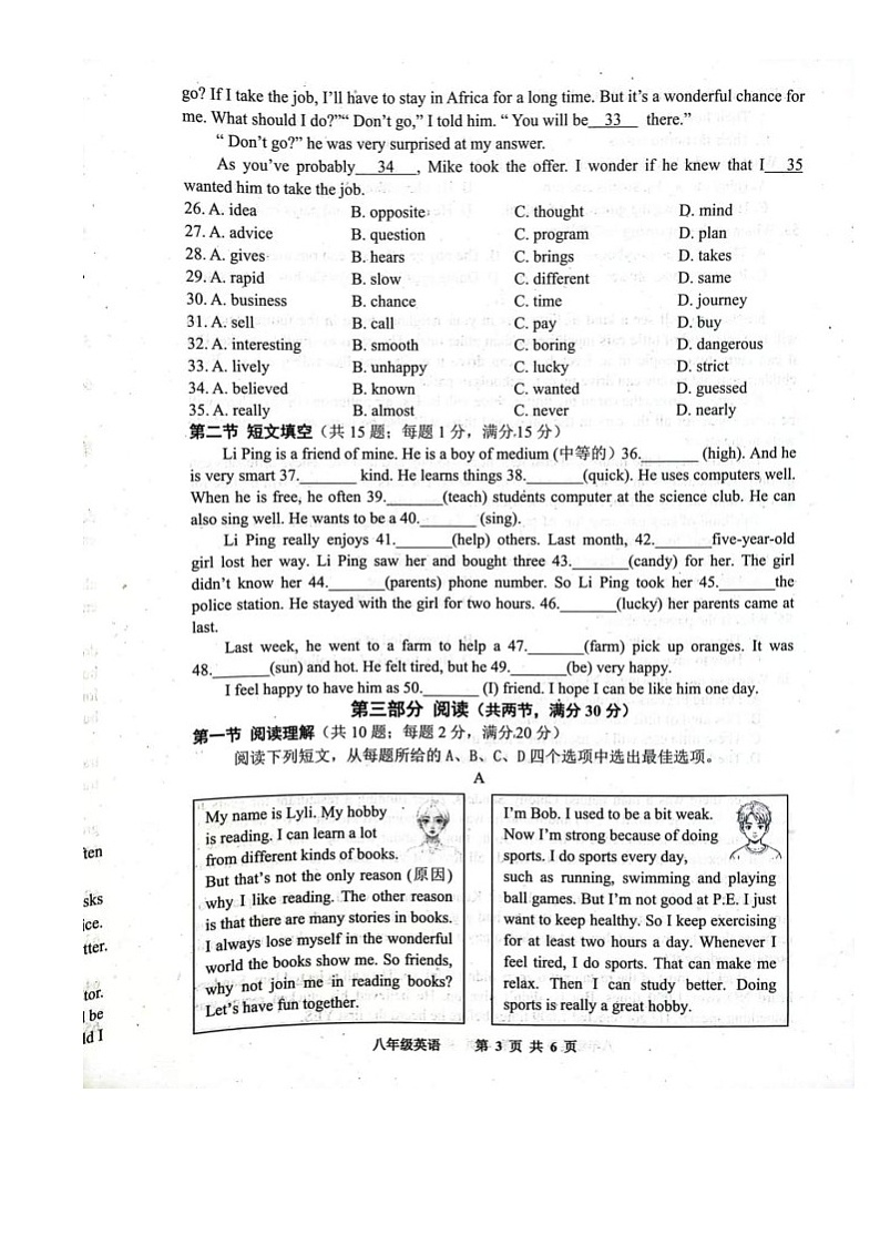 河北省唐山市2024-2025学年八年级上学期期末英语试卷 河北省唐山市2024-2025学年八年级上学期期末英语试卷第3页