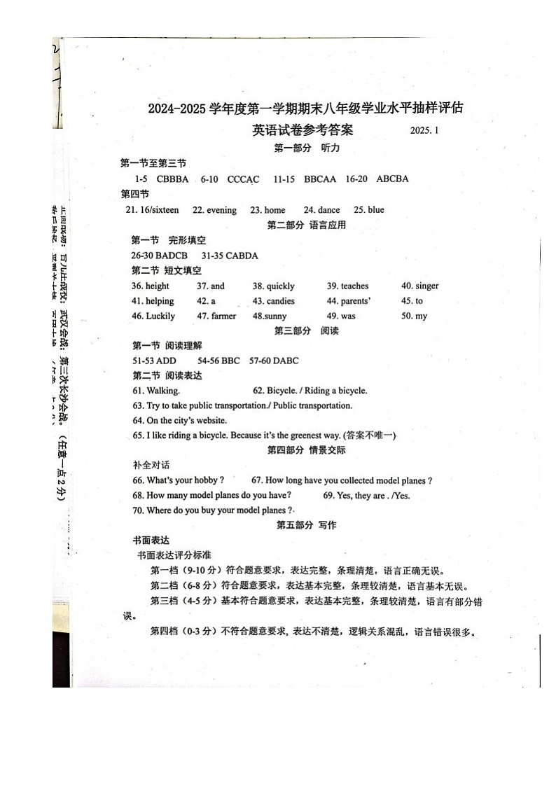河北省唐山市2024-2025学年八年级上学期期末英语试卷 河北省唐山市2024-2025学年八年级上学期期末英语试卷答案第1页