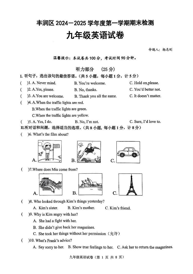 河北省唐山市丰润区2024-2025学年九年级上学期1月期末英语试题第1页
