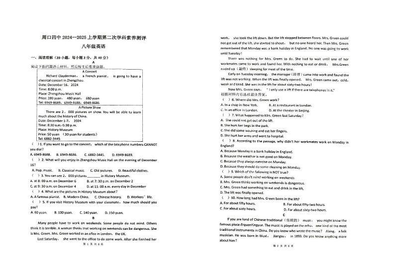 河南省周口市第四初级中学2024-2025学年八年级上学期12月学科素养评价英语试题第1页