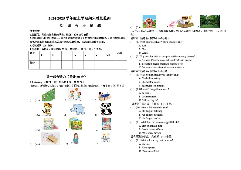 黑龙江省大庆市肇源县2024-2025学年初四上学期期末质量监测英语试卷第1页