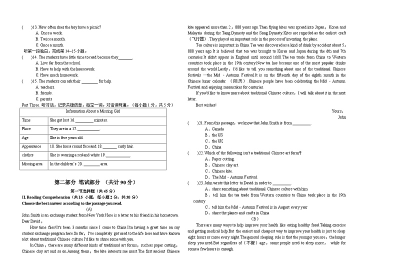 黑龙江省大庆市肇源县2024-2025学年初四上学期期末质量监测英语试卷第2页
