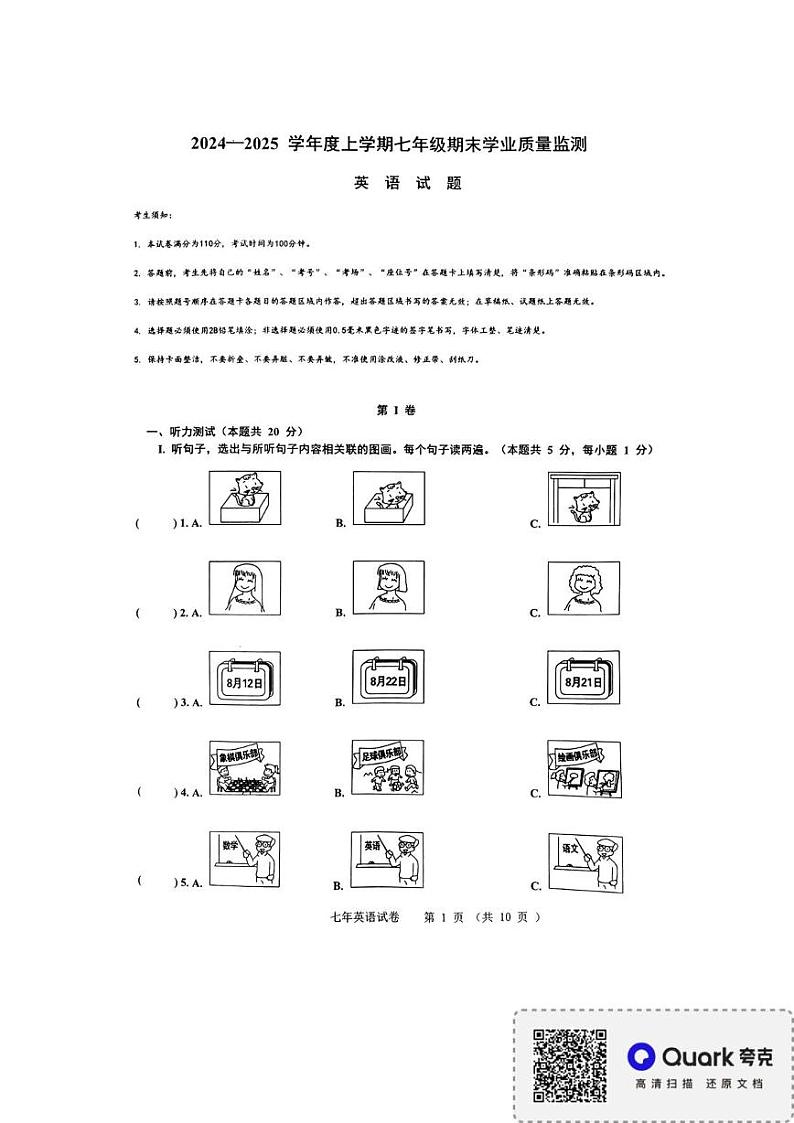 黑龙江省哈尔滨市巴彦县2024-2025学年七年级上学期1月期末英语试题第1页