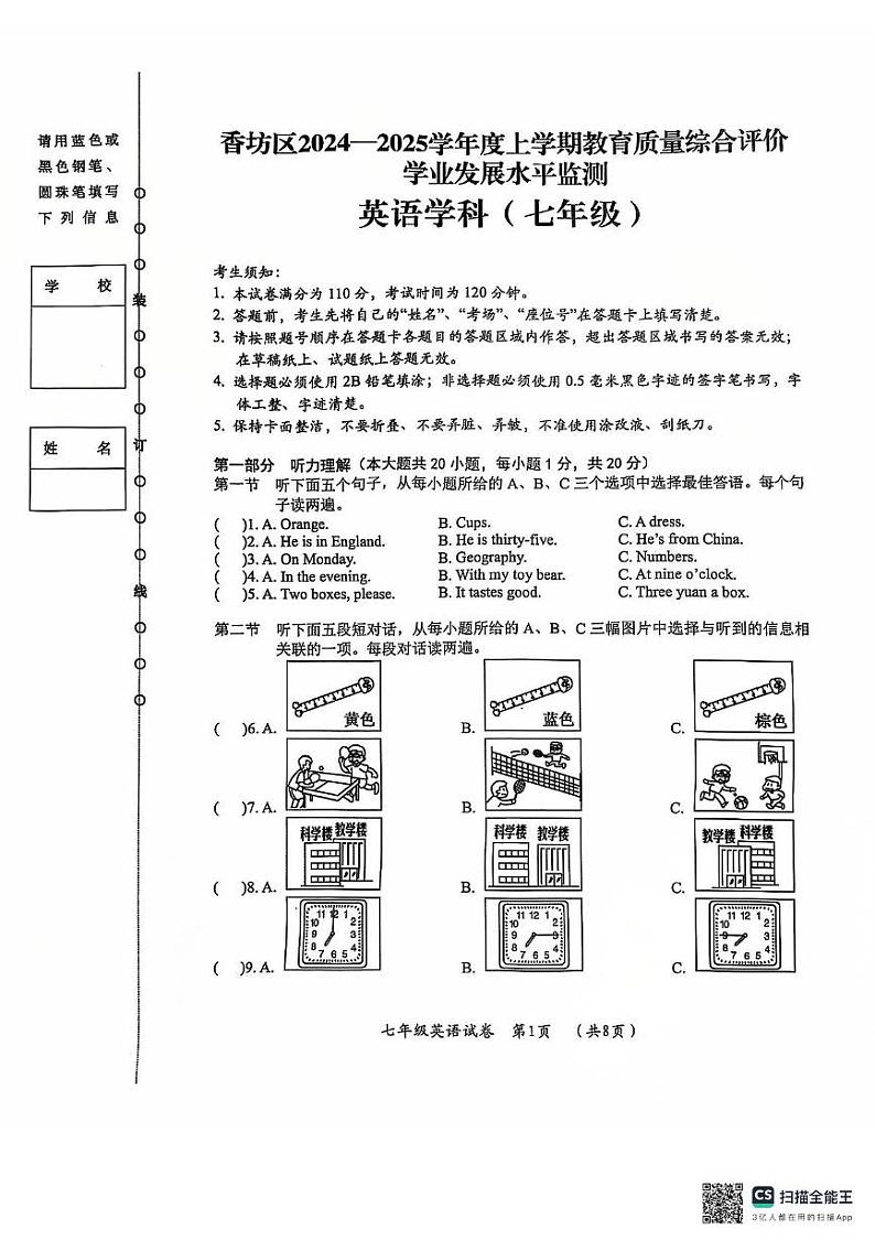 黑龙江省哈尔滨市香坊区2024-2025学年七年级上学期期末英语试题第1页