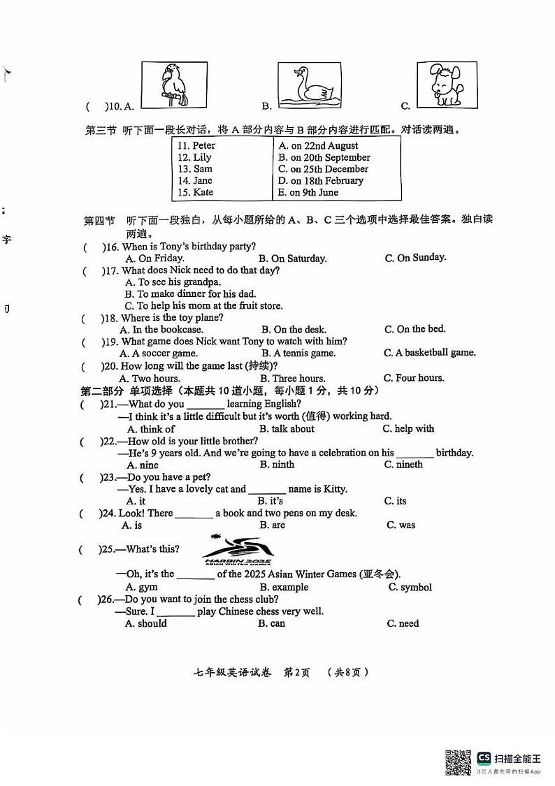 黑龙江省哈尔滨市香坊区2024-2025学年七年级上学期期末英语试题第2页