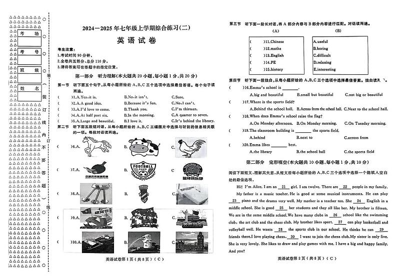 黑龙江省佳木斯市2024-2025学年七年级上学期1月期末考试英语试题第1页