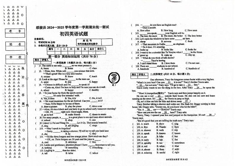 黑龙江省绥化市绥棱县2024-2025学年九年级上学期1月期末英语试题第1页