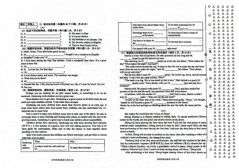 黑龙江省绥化市绥棱县2024-2025学年九年级上学期1月期末英语试题第2页