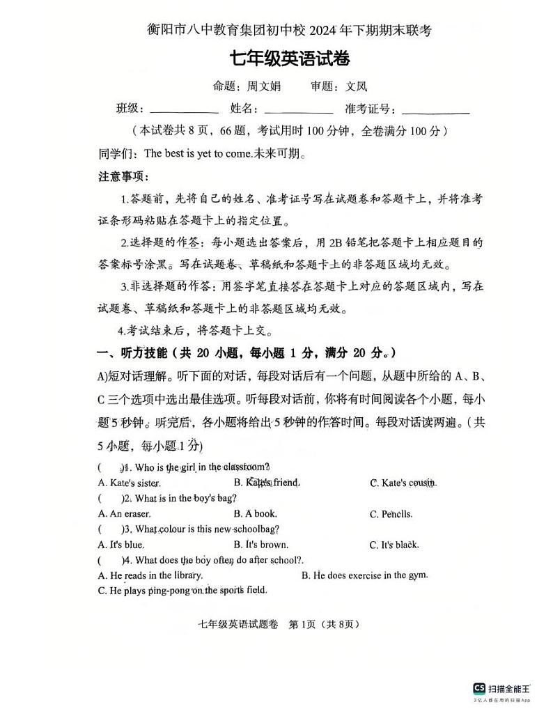 湖南省衡阳市八中教育集团初中校2024-2025学年七年级上学期期末考试英语试题第1页